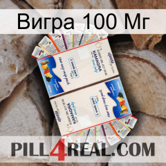 Вигра 100 Мг kamagra1